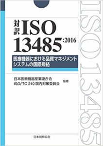 ISO13485：2016