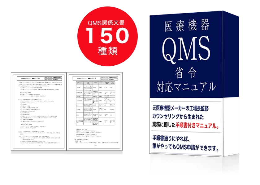 QMS商材モックアップ
